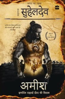 Bharat ka Rakshak Maharaja Suheldev cover image
