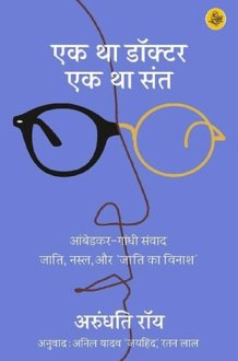 Ek Tha Doctor Ek Tha Sant cover image