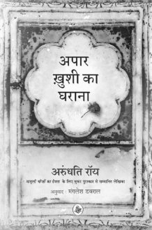 Apaar Khushi Ka Gharana cover image