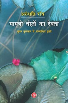 Mamooli Cheezon Ka Devata cover image