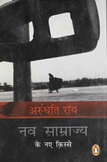 Nav Saamrajya Ke Naye Kisse cover image