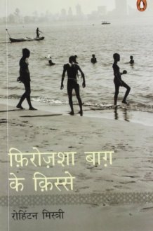 Firozeshah Bagh Ke Kisse (Hindi) cover image