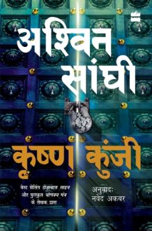 कृष्ण कुञ्जी cover image