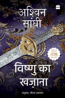 Vishnu Ka Khazana cover image