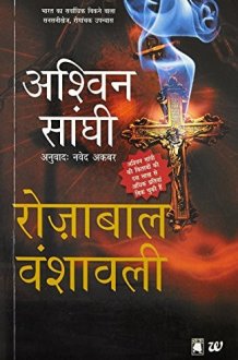 Rojābelā vaṅśāvalī cover image