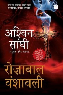रोज़ाबल लाइन cover image
