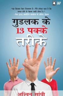Gu?alaka Ke 13 Pakke Tar?ke cover image