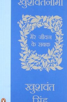 Khushwantnama cover image