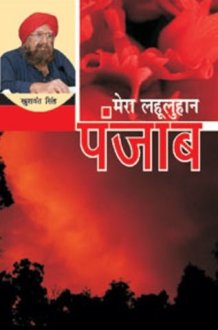 Mera Lahuluan Panjab cover image