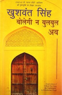 Bolegī na bulabula aba I shall not hear the nightingale kā anuvāda cover image