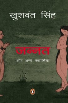 Jannat Aur Anya Kahaniyan (Hindi Edition) cover image