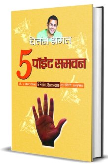5 Point Someone (Pb) cover image