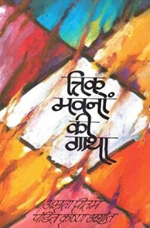 Trik Bhawnon Ki Gaatha cover image