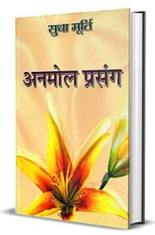 Anmol Prasang cover image