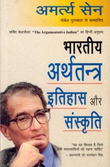 Bhartiya Arthatantra Itihas Aur Sanskriti cover image