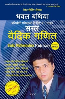 Vedic Mathematics Made Easy (Hindi) cover image