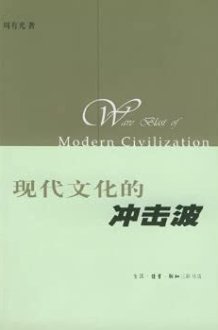 modern culture shock cover image