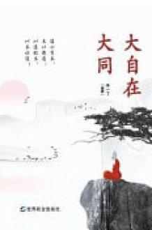 Datong Great Freedom cover image