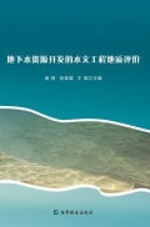 Hydro-Engineering Geological Evaluation for Groundwater Resources Development cover image