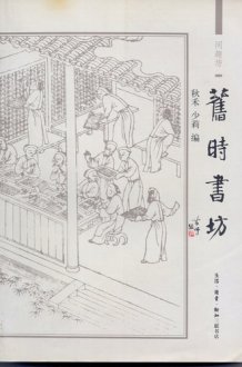 old Bookstore (paperback) cover image