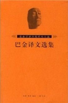 Selected Works of Ba Jin s translation (paperback) cover image