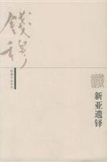 Qian series of works left New Asia Duo (New Version) (Paperback) cover image
