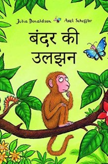 Monkey Puzzle (Hindi) (Hindi Edition) cover image
