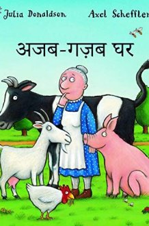 A Squash and a Squeeze (Hindi) (Hindi Edition) cover image