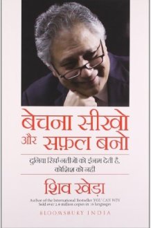 Bechana Seekho aur Safal Bano [Paperback] [Jan 01, 2014] SHIV KHERA cover image