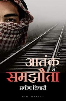 आतंक से 'समझौता' cover image