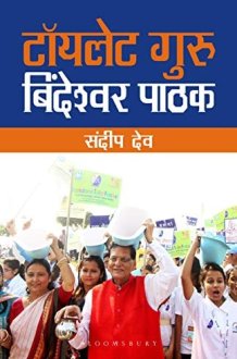Toilet Guru (Hindi) cover image