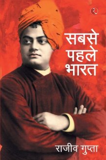 Sabse Pehele Bharat cover image