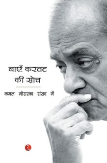 Bayein Karvat Ki Soch (Hb) cover image