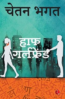 हाफ गर्लफ्रेंड cover image