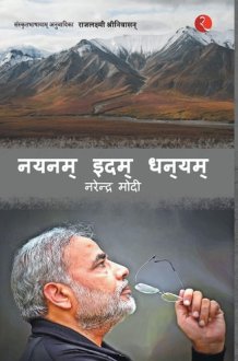 Nayanam Idam Dhanayam cover image