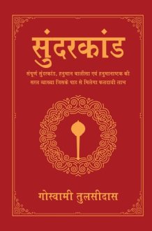 Sunderkand (Deluxe Silk Hardbound) cover image