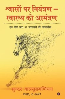 Shvaason Par Niyantran - Svaasthy Ko Aamantran Ek Yogi Dwara 37 Pranayamon Ki Marghadharshika: Ek Yogi Dwara 37 Pranayamon Ki Marghadharshika cover image
