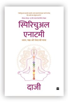 Spiritual Anatomy Dhyan, Chakra Aur Kendra KI Yatra cover image