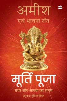 Murti Puja Tathy Aur Aastha Ka Sangam cover image