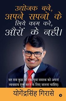 Udyojak Bane, Apne Sapno Ke Liye Kam Kare, Auron Ke Nahi! Wah Sab Kuch Jo Ek Yuva Vayask Ko Apna Vyavsay Shuru Karne Ke Liye Janana Chahiye cover image