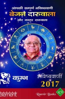Aapki Sampurna Bhavishyavani 2017 Kumbha (Hindi Edition) cover image
