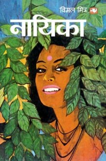 Nayika cover image