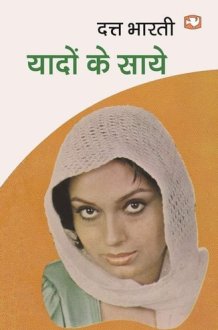 यादों के साये/Yaadon Ke Saaye cover image