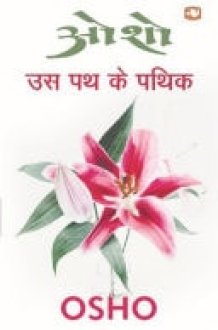 Us Path Ke Pathik cover image