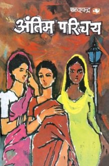 Antim Parichay cover image