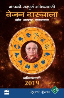 Aapki Sampurn Bhavishyavani 2019 (Hindi Edition) cover image