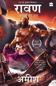RAAVAN - ARYAVART KA SHATRU Enemy of Aryavarta). cover image