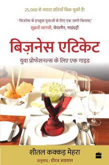Business Etiquette Yuva Professionals Ke Liye Ek Guide cover image