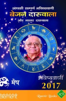 Aapki Sampurna Bhavishyavani 2017 Mesh (Hindi Edition) cover image