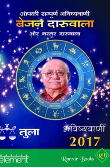 Aapki Sampurna Bhavishyavani 2017 Tula (Hindi Edition) cover image